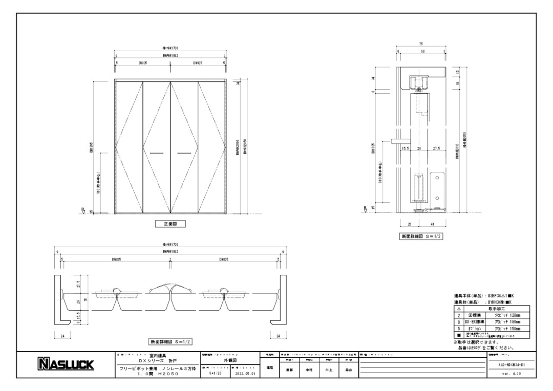 ナスラック】ビジネスのお客様 - 室内建具 セット外観図 DX