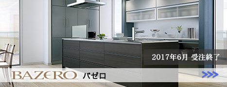 廃盤商品 バゼロ
