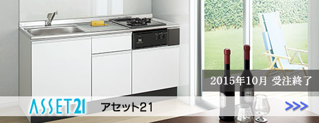 廃盤商品 アセット21