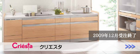 廃盤商品 クリエスタ