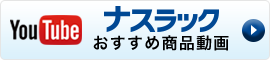 youtubeおすすめ商品動画