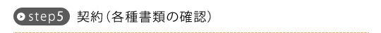 step5 _ie폑ނ̊mFj